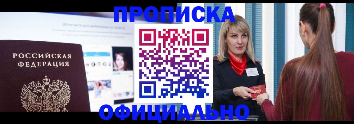 временная регистрация для школы в Подольске
