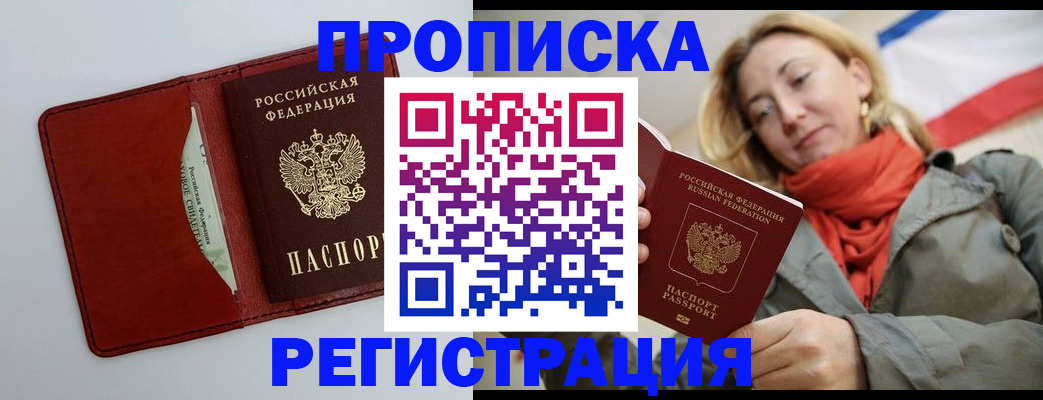 временная регистрация в квартире в Подольске