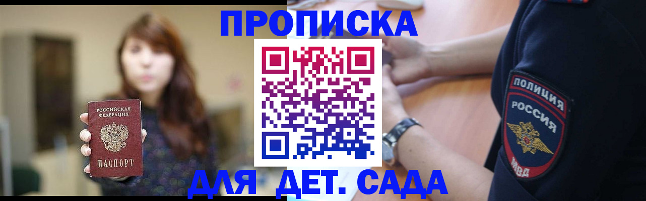 прописка для школы в Подольске